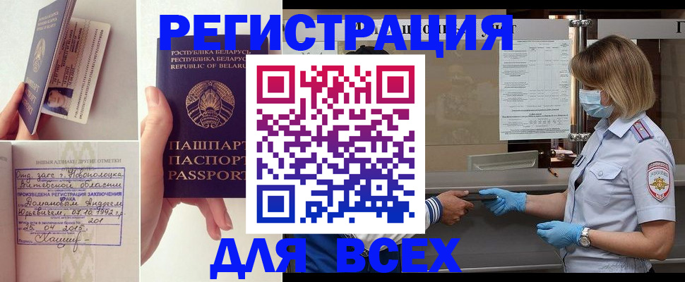 временная регистрация купить в Реутове
