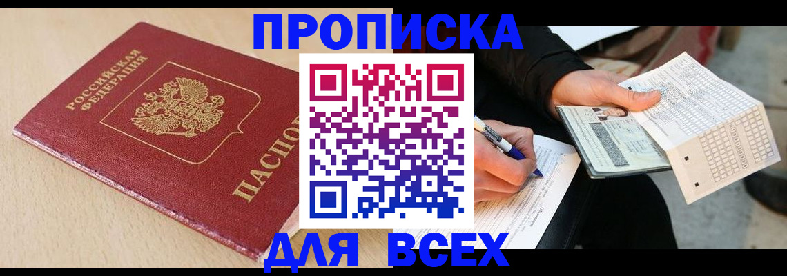 где прописаться в Реутове