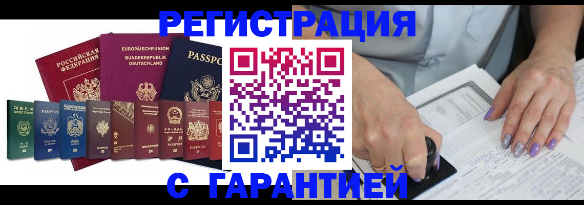 прописка в Реутове