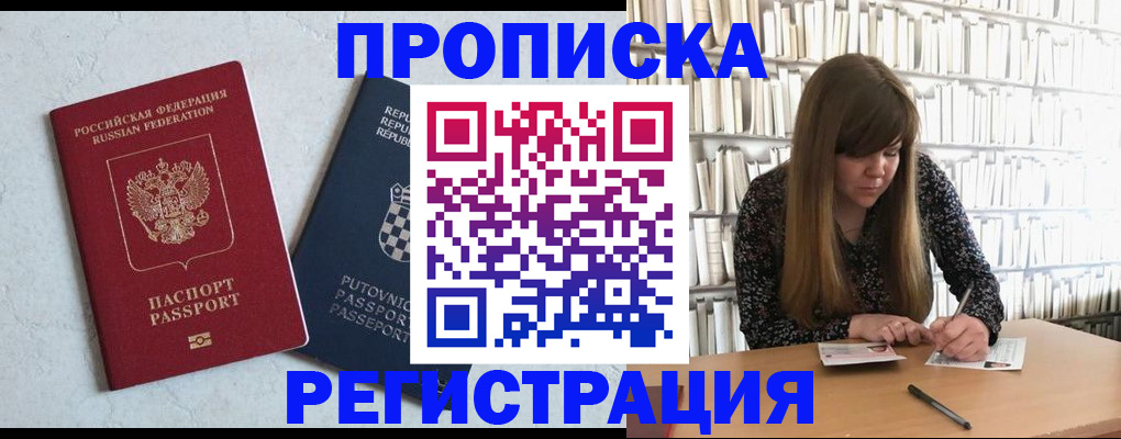 прописка законно в Реутове