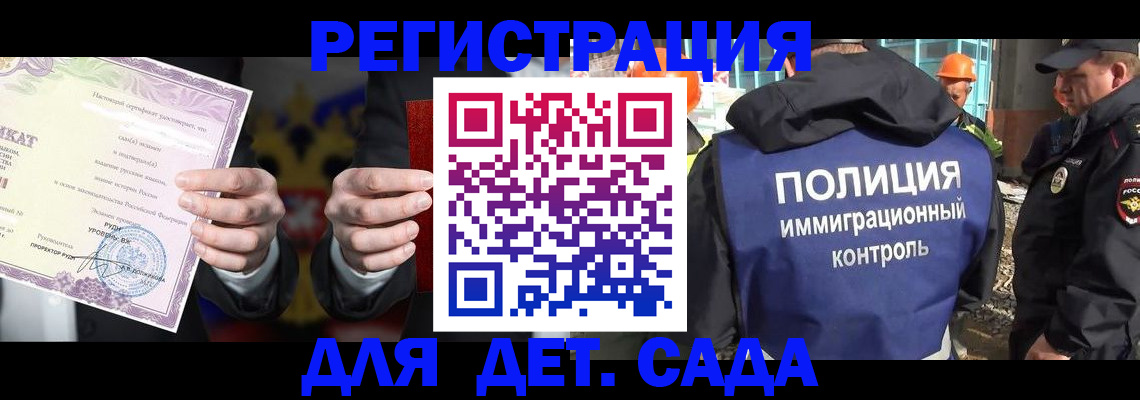 регистрация для дет. сада в Реутове