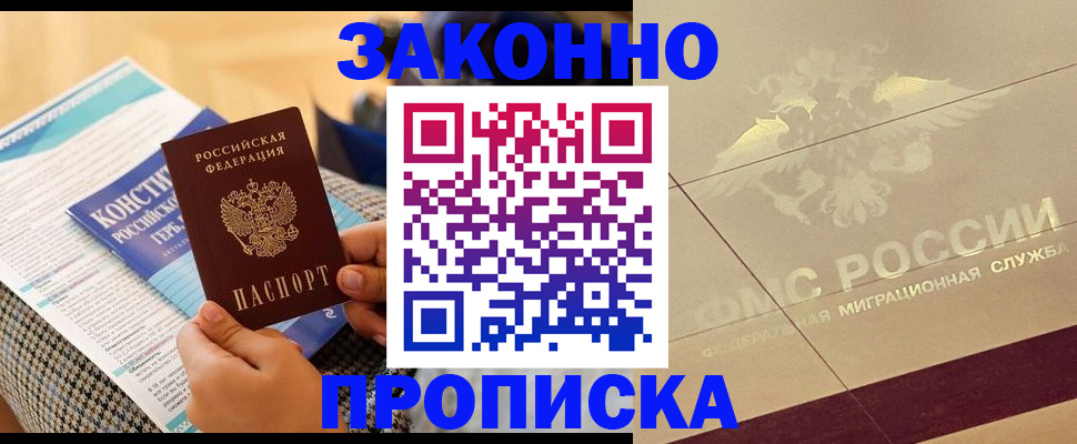 временная регистрация законно в Реутове