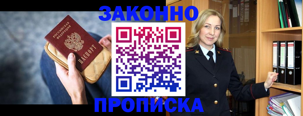 временная регистрация для школы в Реутове