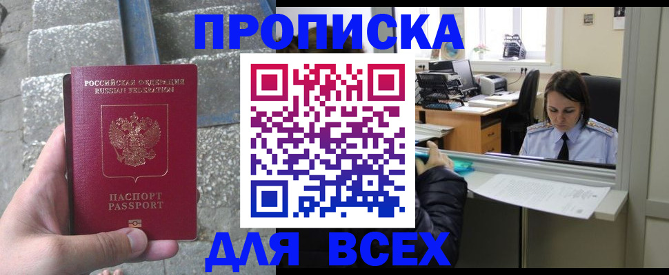 временная регистрация в квартире в Реутове