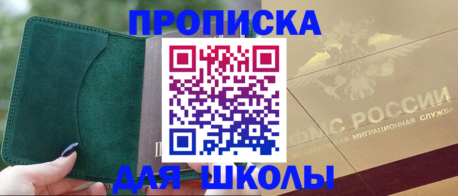 прописка для кредита в Реутове