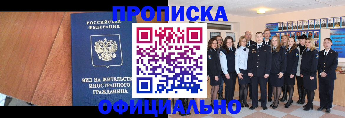 временная регистрация адрес в Реутове