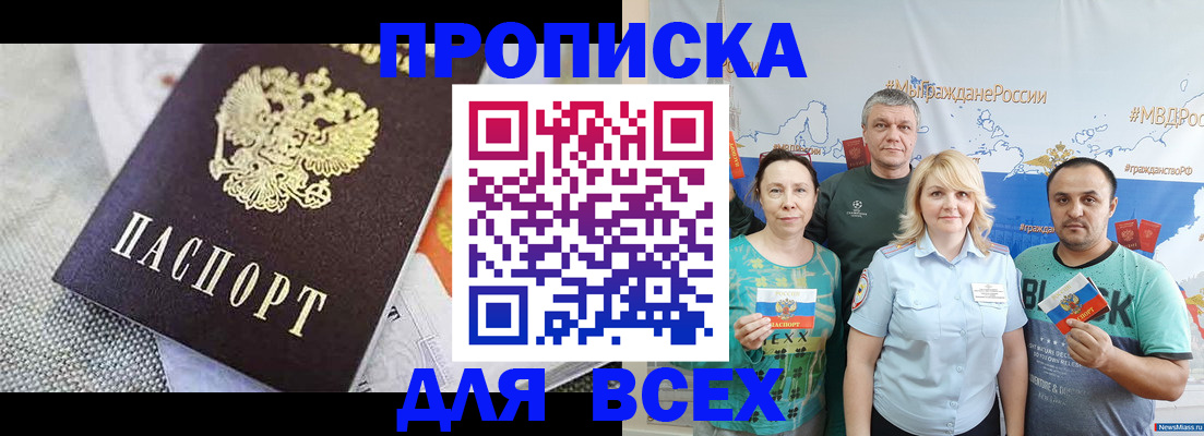 купить прописку в Реутове